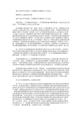 2025年学年度第二学期期末生物教学工作总结