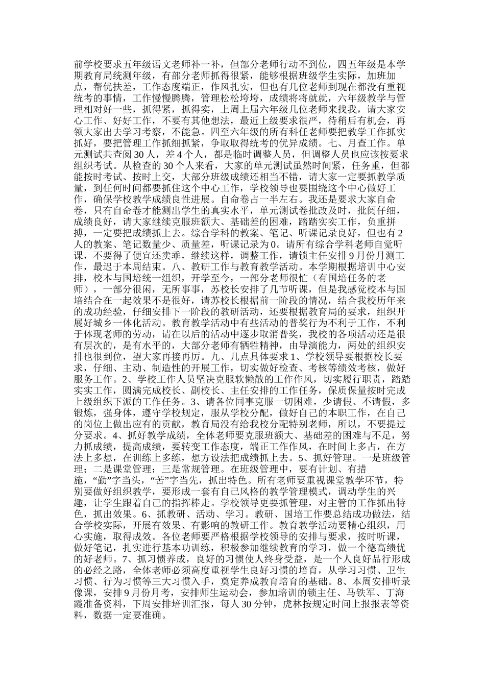 2025年学年第一学期9月份工作总结_第2页