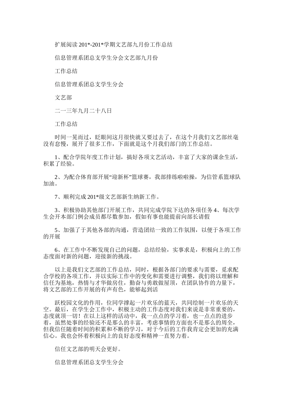 2025年学年第一学期9月份工作总结_第3页