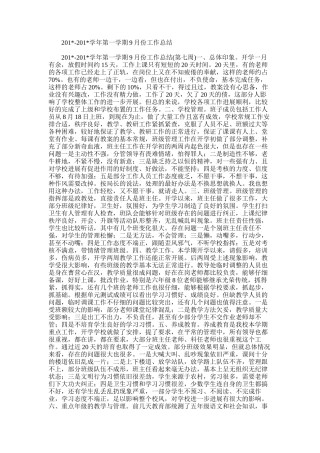 2025年学年第一学期9月份工作总结