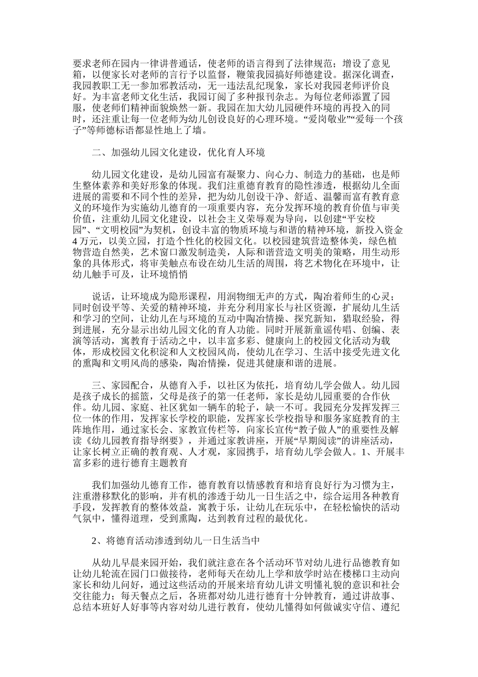 2025年学年第一学期中港幼儿园德育工作总结_第2页