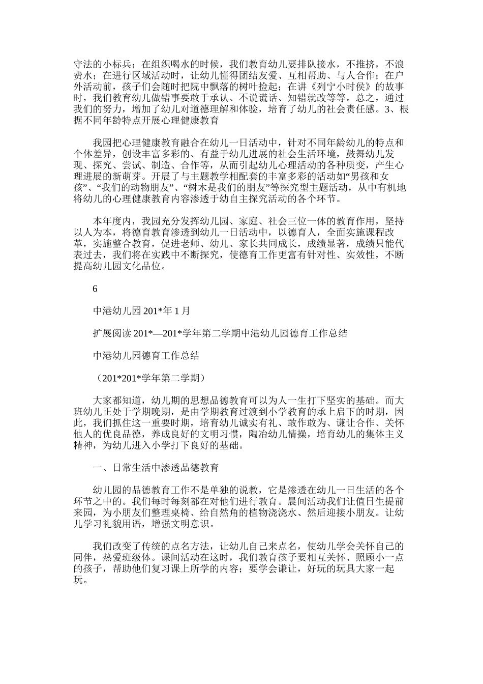 2025年学年第一学期中港幼儿园德育工作总结_第3页