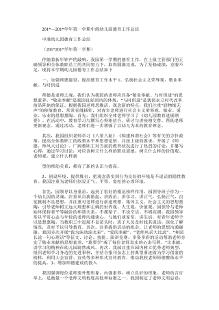 2025年学年第一学期中港幼儿园德育工作总结