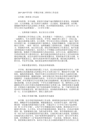 2025年学年第一学期五年级二班班务工作总结
