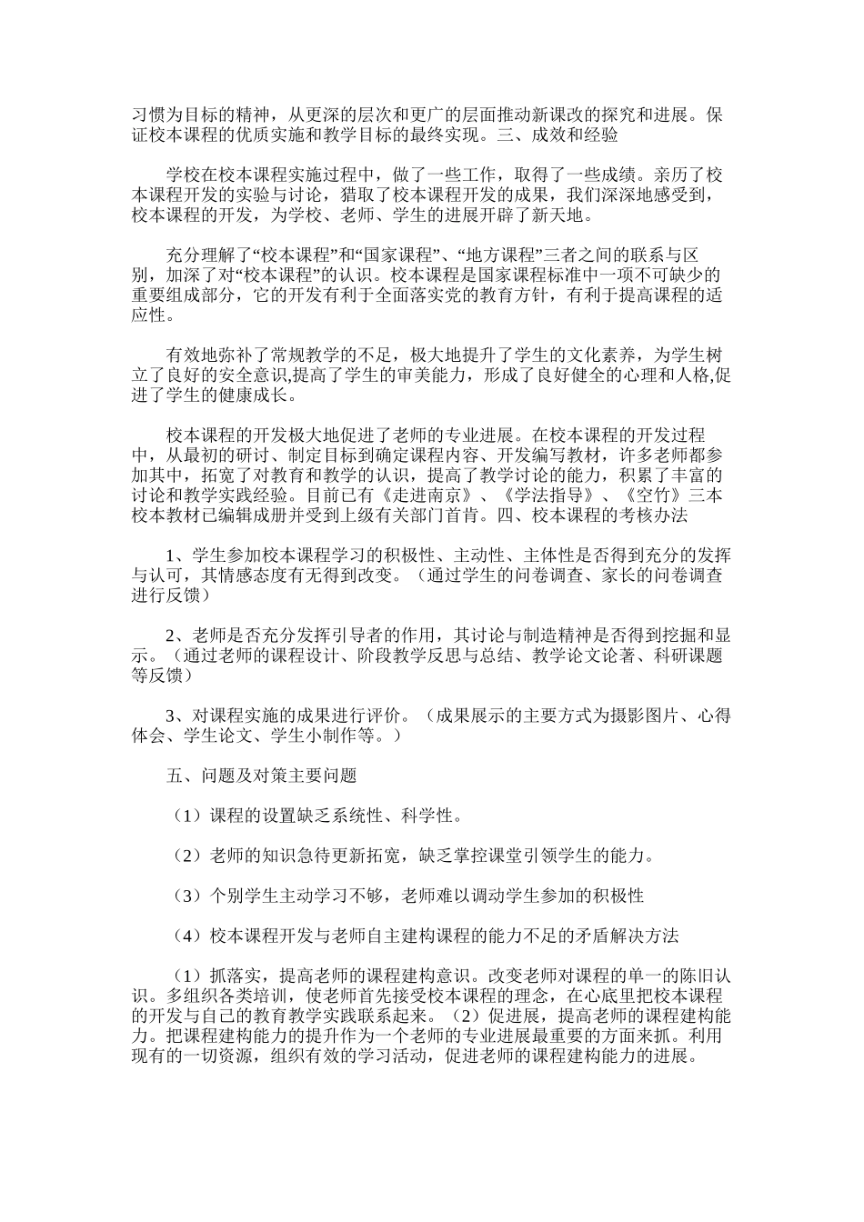 2025年学年沙洲中学校本课程总结_第2页