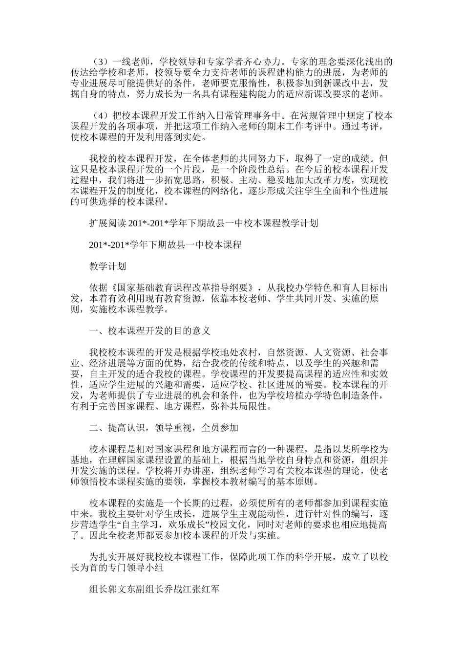 2025年学年沙洲中学校本课程总结_第3页