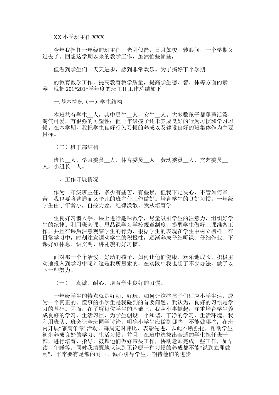 2025年学年第一学期三年级班级工作总结_第2页