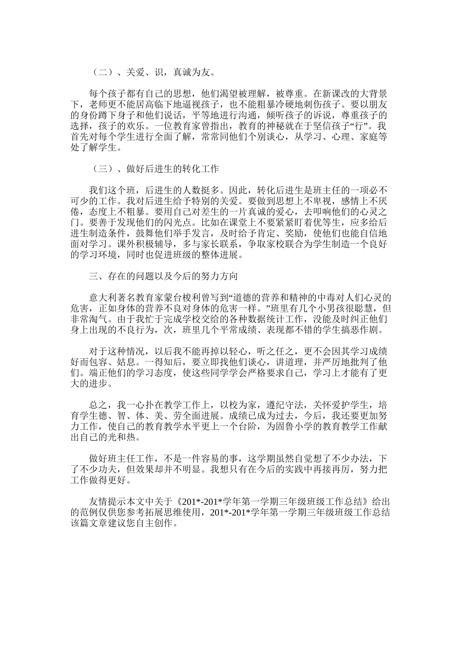2025年学年第一学期三年级班级工作总结_第3页