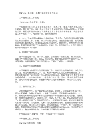 2025年学年第一学期三年级班级工作总结