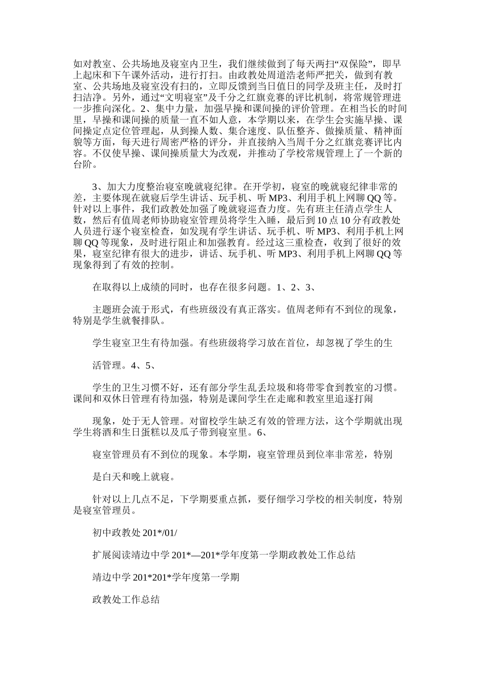 2025年学年第一学期初中政教处工作总结_第2页