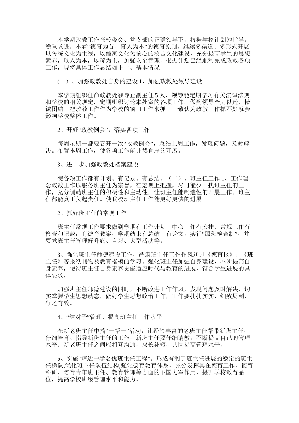 2025年学年第一学期初中政教处工作总结_第3页