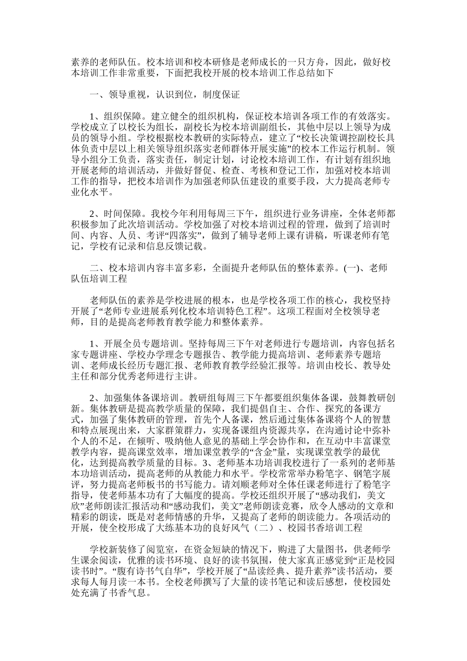 2025年学年第一学期体育中学教师校本培训总结_第2页