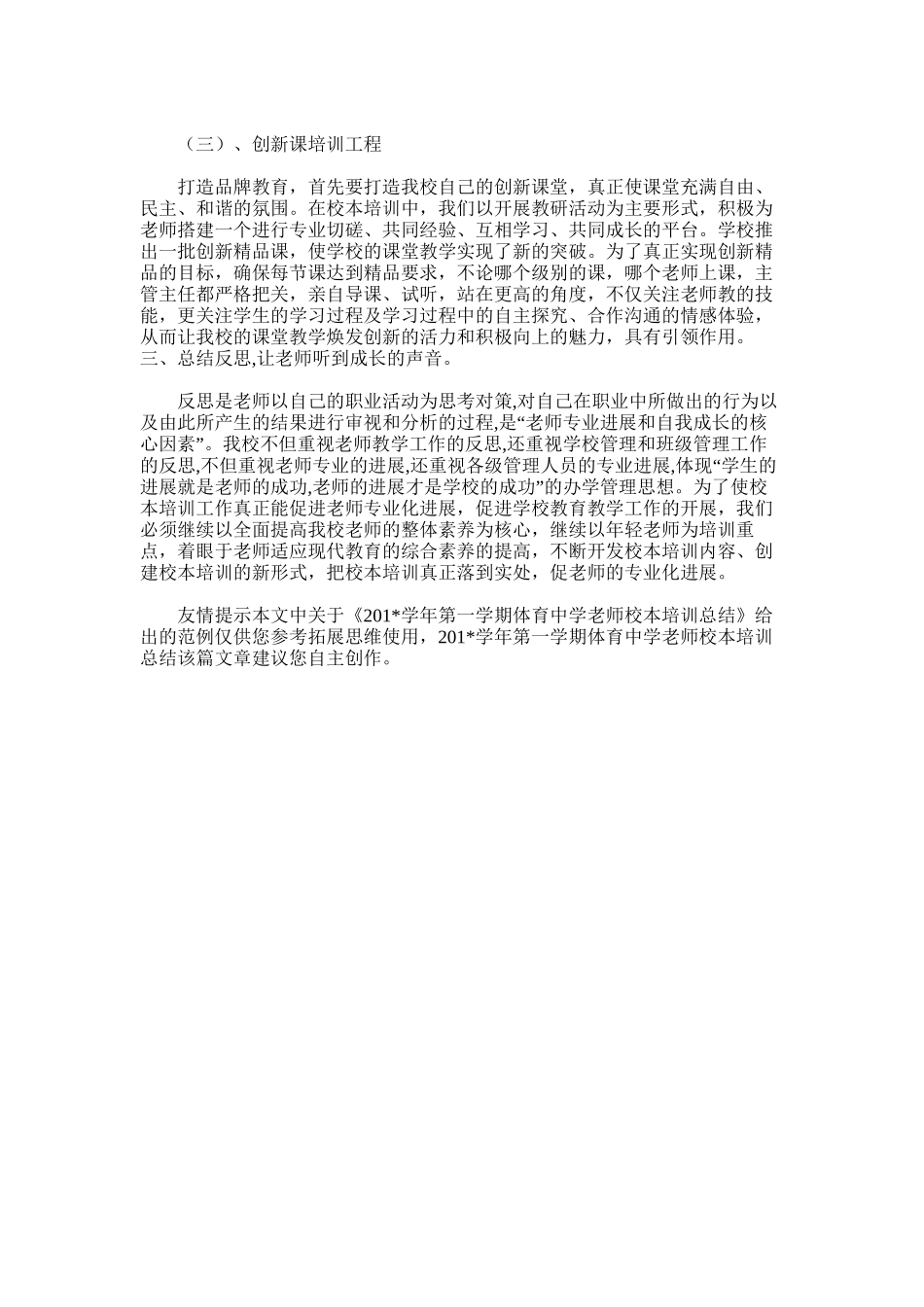 2025年学年第一学期体育中学教师校本培训总结_第3页