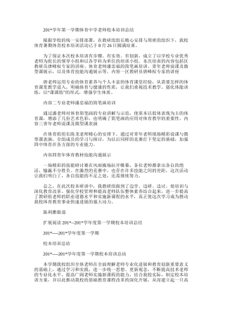 2025年学年第一学期体育中学教师校本培训总结