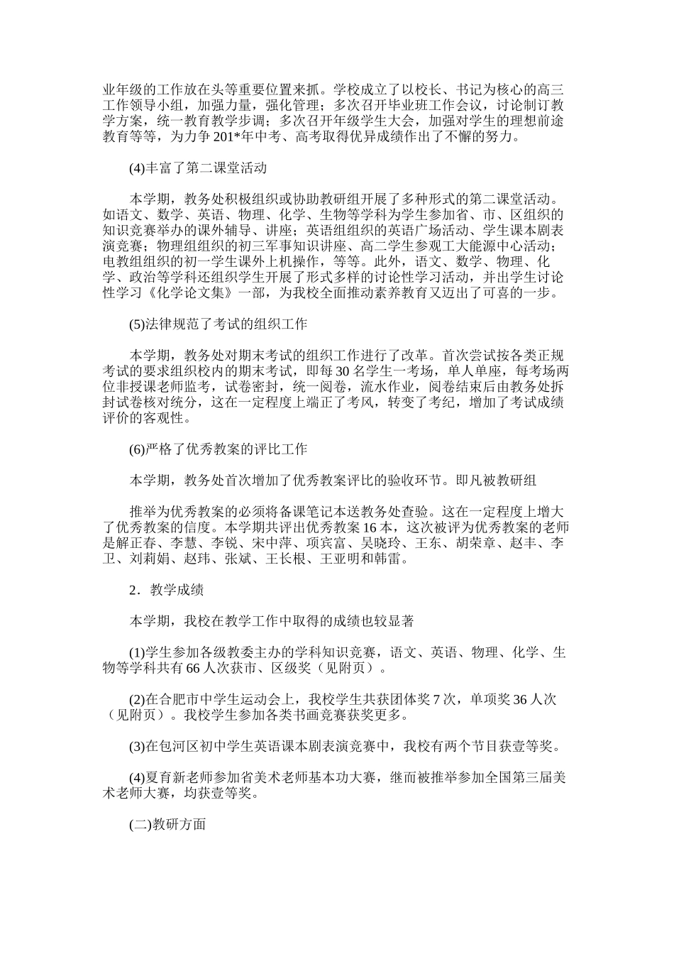 2025年学年第一学期教务处工作总结范文_第2页