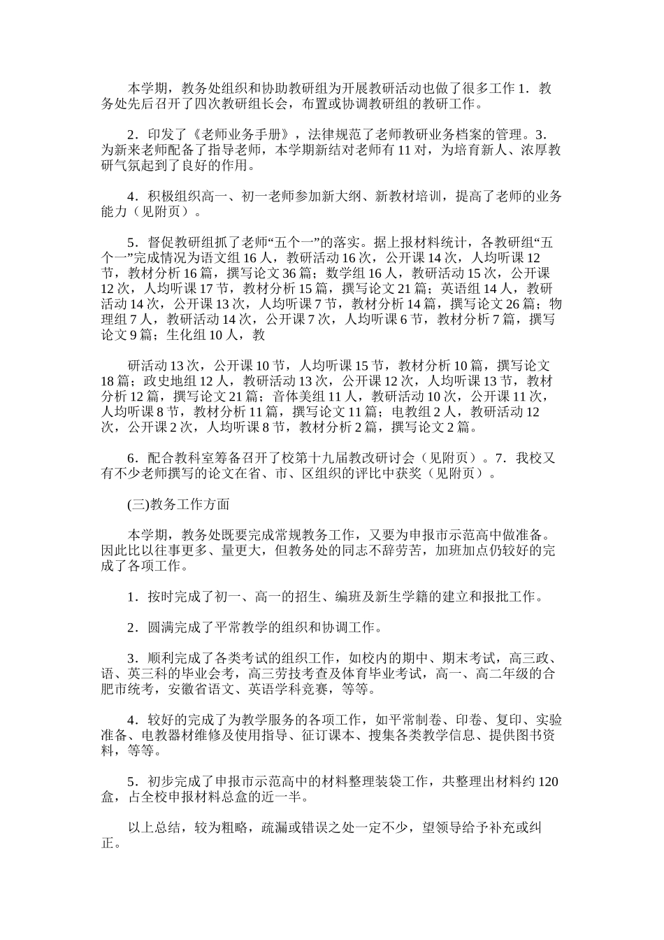 2025年学年第一学期教务处工作总结范文_第3页