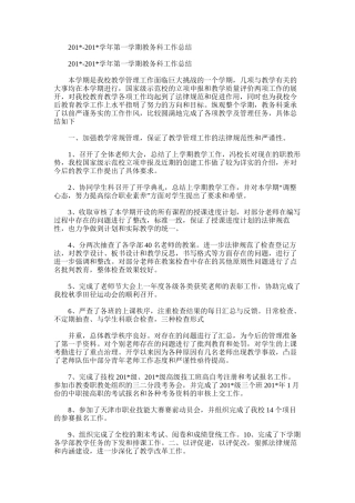 2025年学年第一学期教务科工作总结