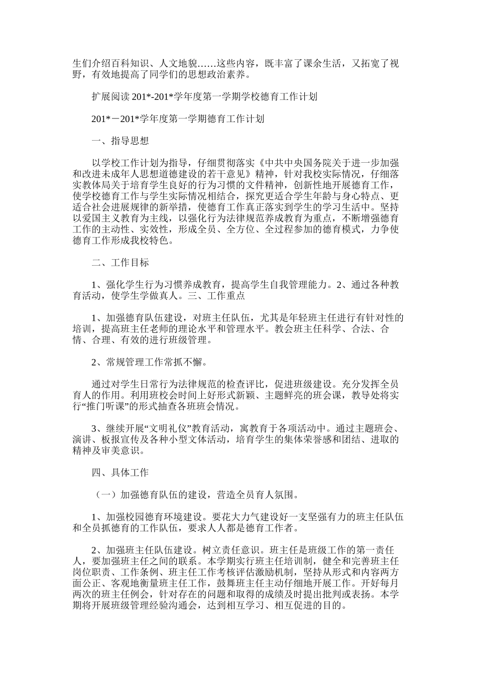 2025年学年第一学期学校德育工作总结_第2页