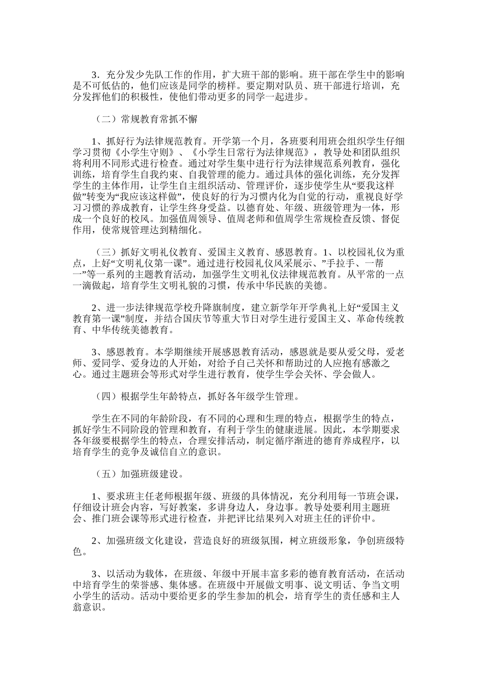 2025年学年第一学期学校德育工作总结_第3页