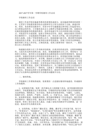 2025年学年第一学期学校德育工作总结