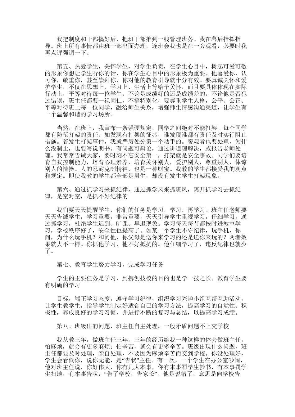 2025年学年第一学期班主任德育工作总结-黄旺生_第2页