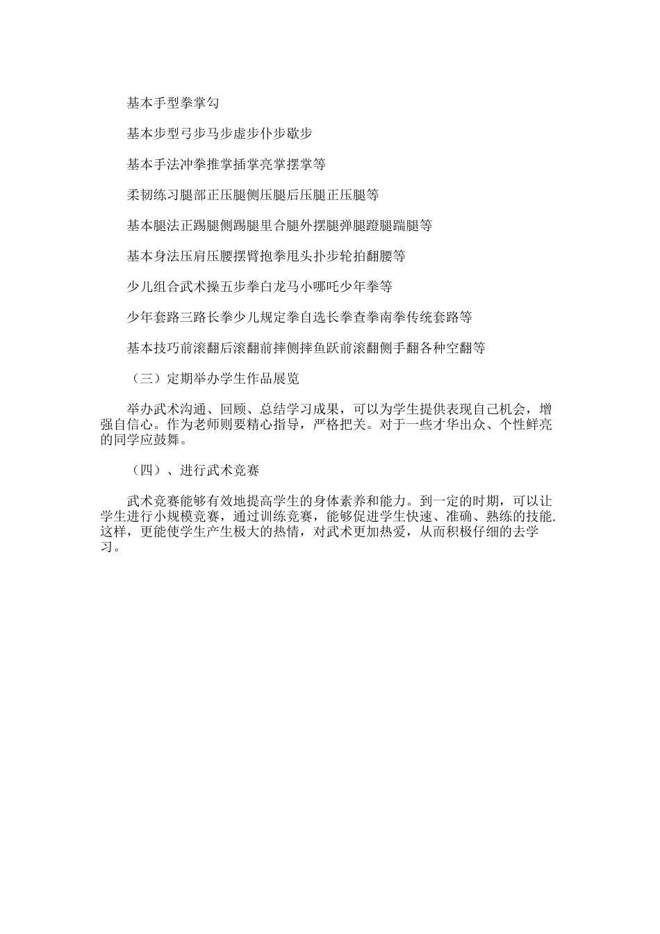 2025年学年第一学期第二课堂武术小组活动计划_第2页