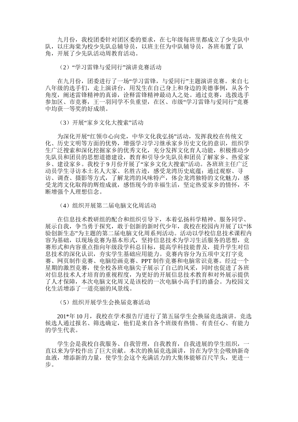 2025年学年第一学期龙湾区实验中学团委工作总结_第2页