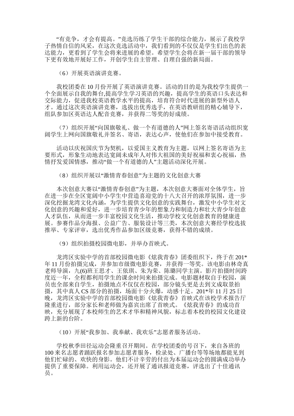 2025年学年第一学期龙湾区实验中学团委工作总结_第3页