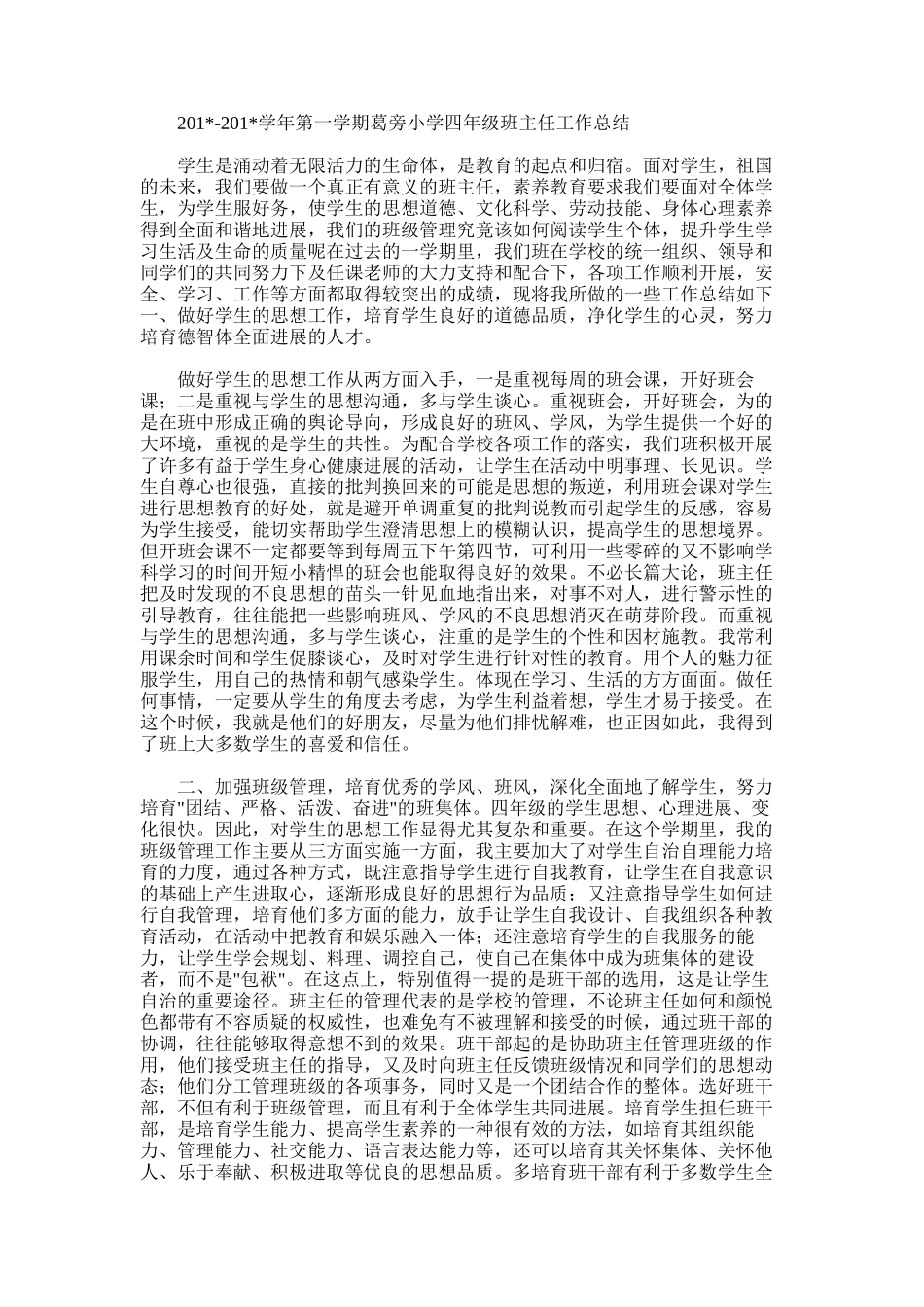 2025年学年第一学期葛旁小学食堂管理工作总结_第3页