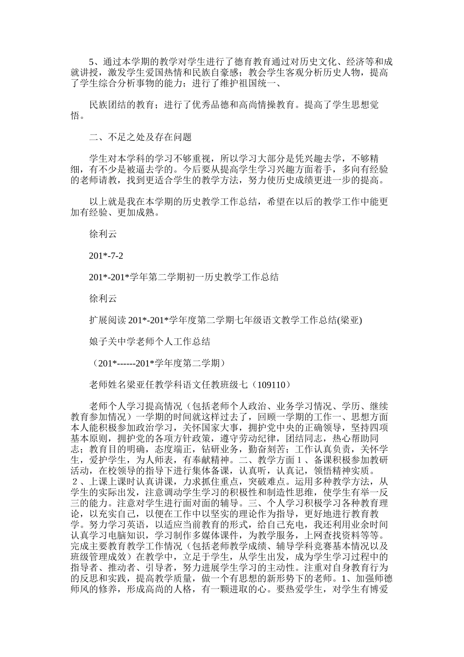 2025年学年第二学期初一历史教学工作总结_第2页