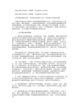 2025年学年第二学期初一历史教学工作总结