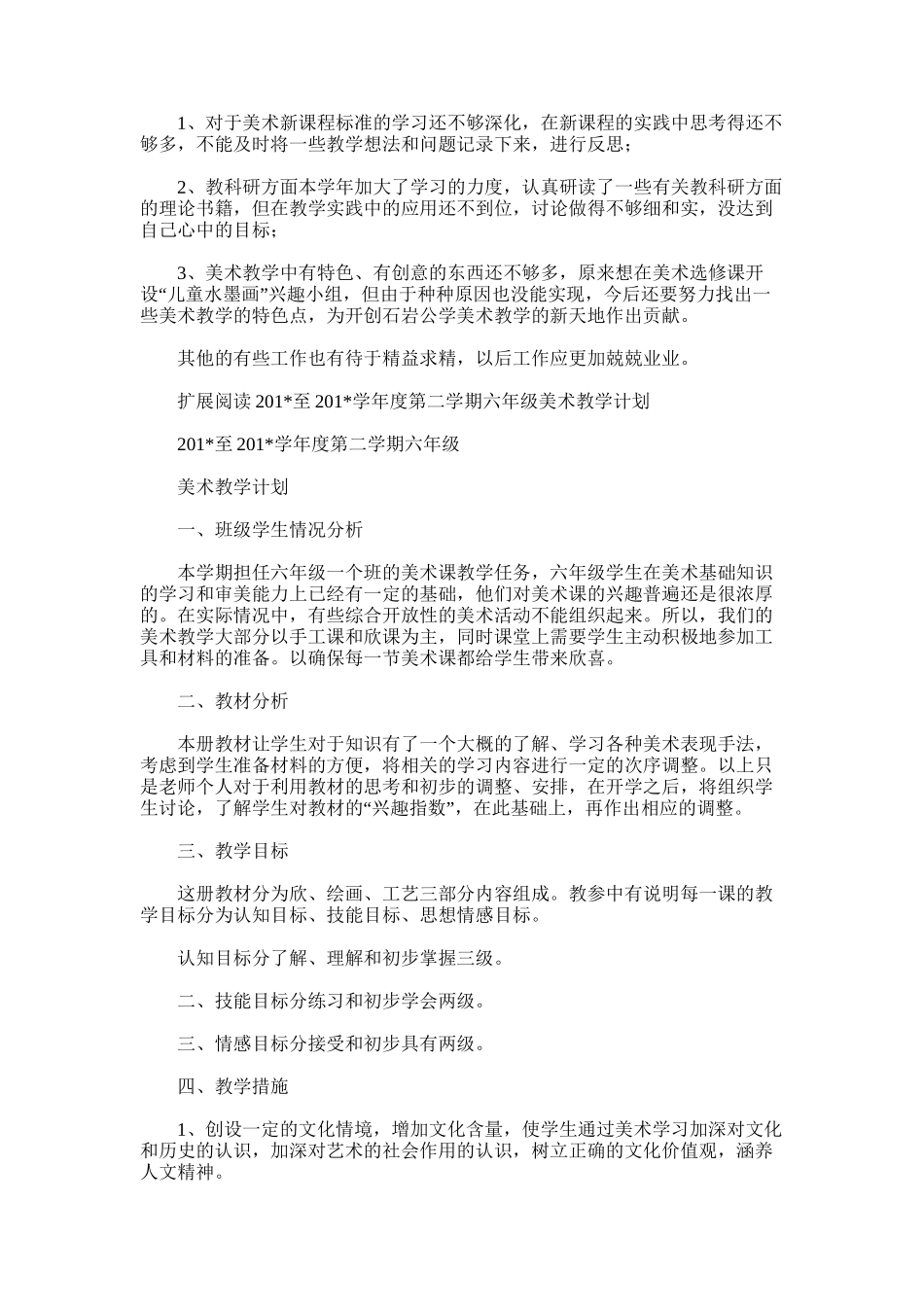 2025年学年第二学期六年级美术教学总结_第2页