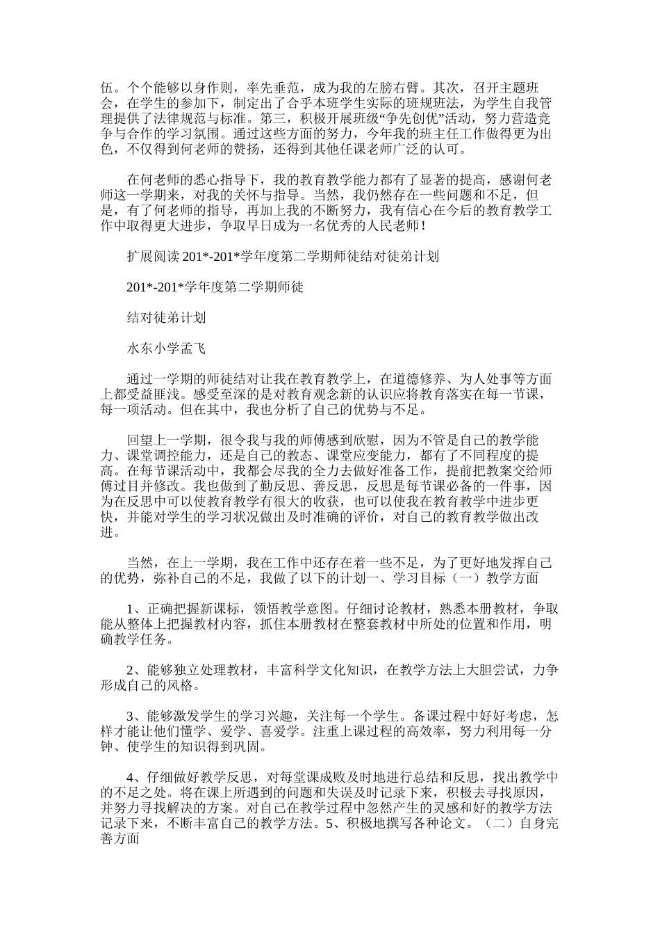 2025年学年第二学期师徒结对子工作总结_第2页