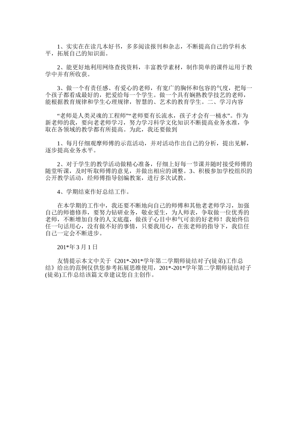2025年学年第二学期师徒结对子工作总结_第3页