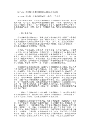 2025年学年第二学期师徒结对子工作总结