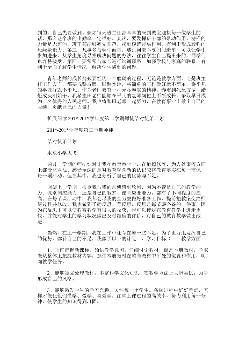 2025年学年第二学期师徒结对子(师父)工作总结_第2页