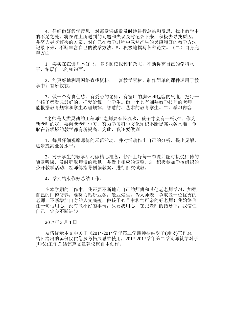 2025年学年第二学期师徒结对子(师父)工作总结_第3页