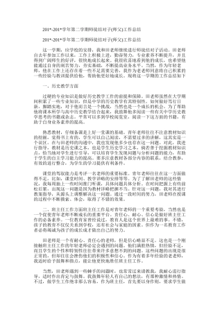 2025年学年第二学期师徒结对子(师父)工作总结