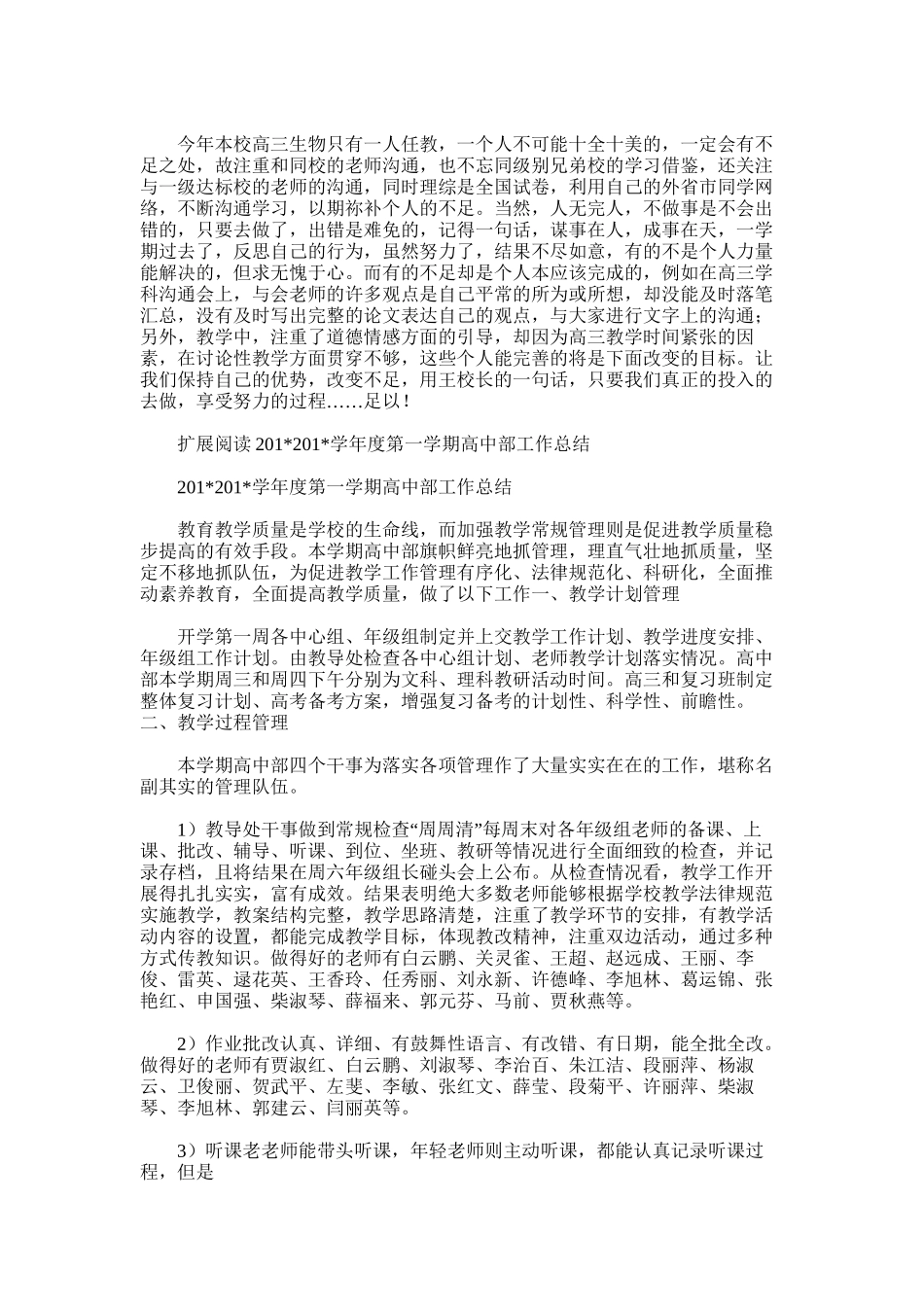 2025年学年第一学期高三生物课教师工作总结_第2页