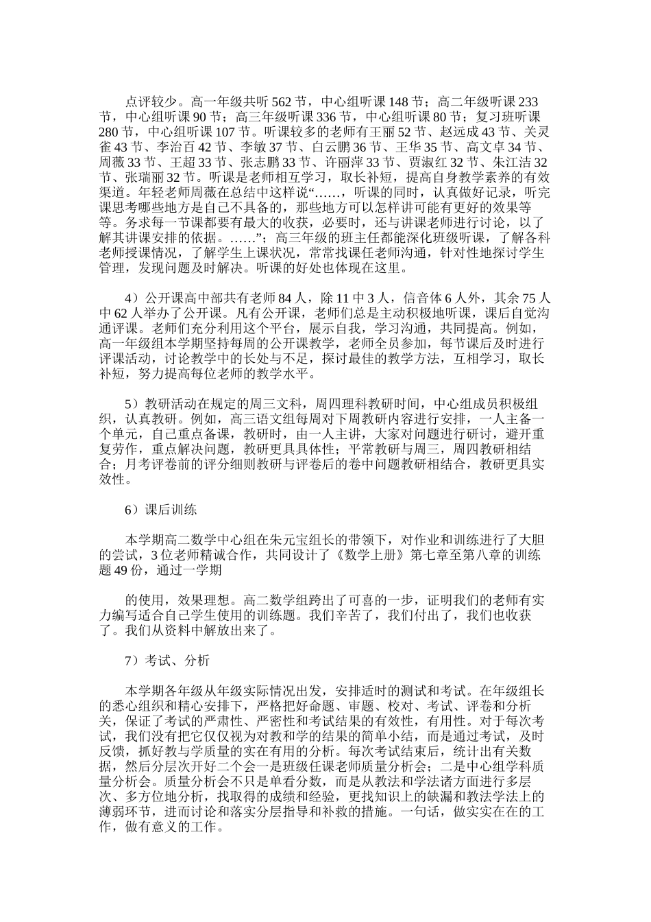 2025年学年第一学期高三生物课教师工作总结_第3页