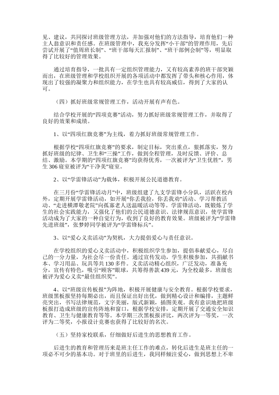 2025年学年第二学期初一班主任工作总结_第2页