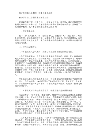 2025年学年第二学期初一班主任工作总结