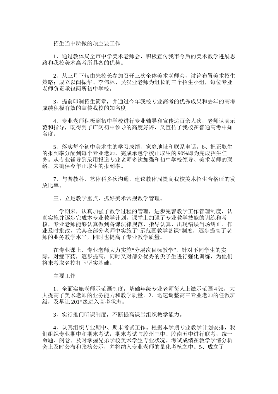 2025年学年第二学期美术专业教学总结_第2页