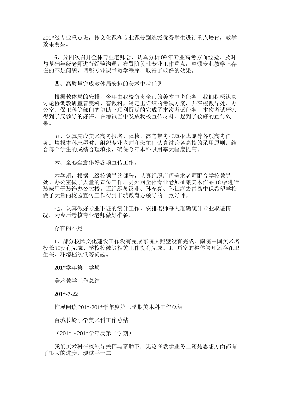 2025年学年第二学期美术专业教学总结_第3页