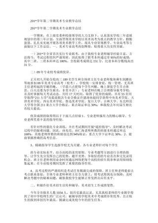 2025年学年第二学期美术专业教学总结