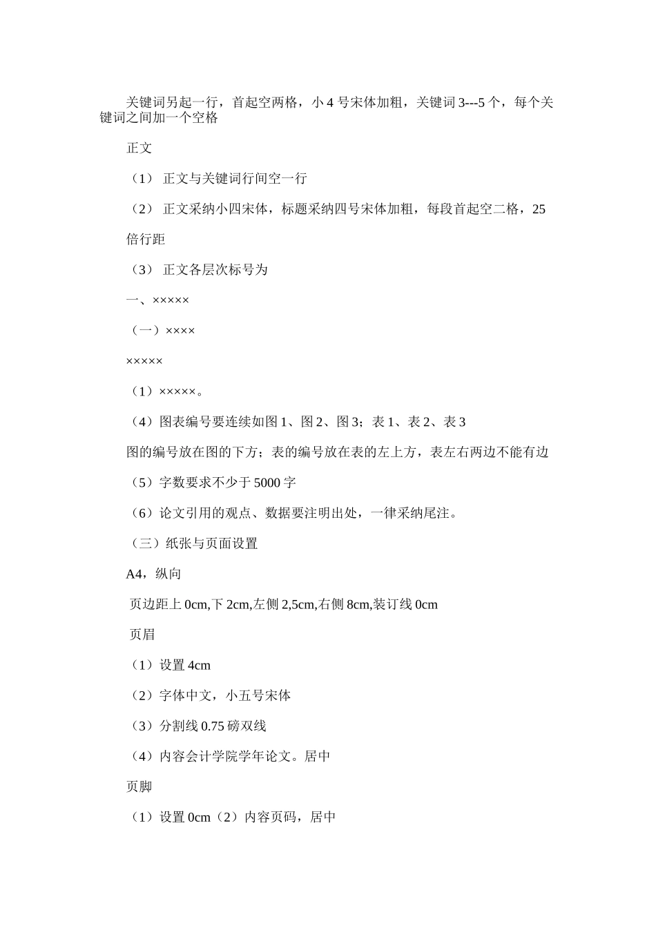 2025年学年论文写作要求_第2页