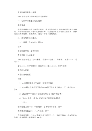 2025年学年论文写作要求
