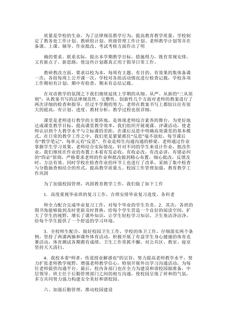 2025年学年阿尕什敖包乡牧业寄宿学校工作总结_第2页