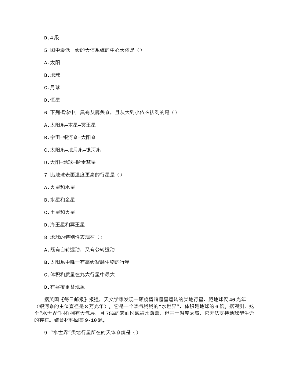 2025年学年陕西省黄陵中学高一上学期期中考试地理试题_第2页