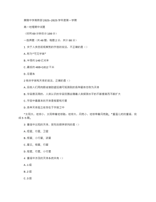 2025年学年陕西省黄陵中学高一上学期期中考试地理试题
